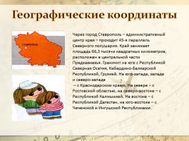 Край родной мой Ставрополье, слайд 6