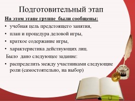 Нетрадиционные формы уроков специальных дисциплин, или Как сделать урок интересным, слайд 9