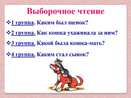Урок по литературному чтению во 2 классе - В. Берестов «Кошкин щенок», слайд 13