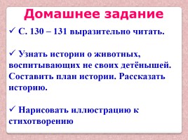 Урок по литературному чтению во 2 классе - В. Берестов «Кошкин щенок», слайд 19