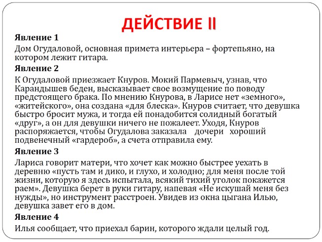 Краткое содержание бесприданница островского