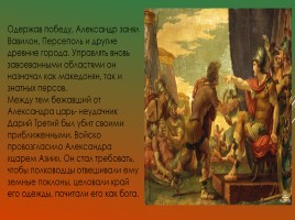 Поход Александра Македонского на Восток, слайд 19