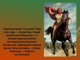 Поход Александра Македонского на Восток, слайд 3