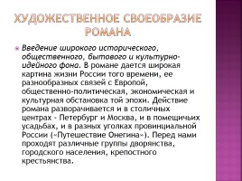 Творческая история романа «Евгений Онегин», слайд 10