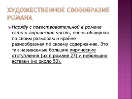 Творческая история романа «Евгений Онегин», слайд 11