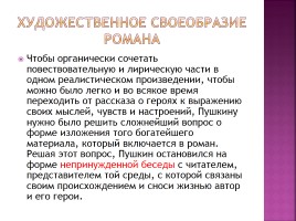 Творческая история романа «Евгений Онегин», слайд 12