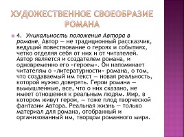 Творческая история романа «Евгений Онегин», слайд 13