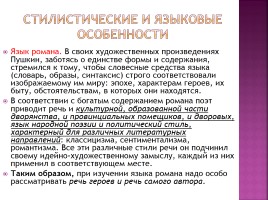Творческая история романа «Евгений Онегин», слайд 17