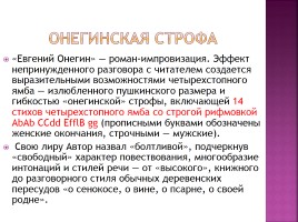 Творческая история романа «Евгений Онегин», слайд 22