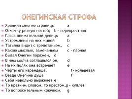 Творческая история романа «Евгений Онегин», слайд 24