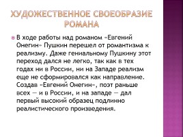 Творческая история романа «Евгений Онегин», слайд 8