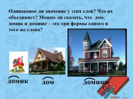 Урок русского языка «Корень как часть слова», слайд 11