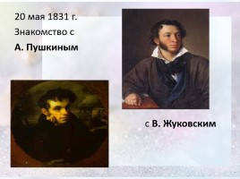 Биография Н.В. Гоголя (знакомство с жизнью и творчеством писателя), слайд 6