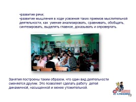 Доклад на педсовет «Реализация внеурочной деятельности в начальной школе», слайд 13