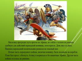 Победа греков над персами в Марафонской битве, слайд 10