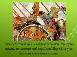 Победа греков над персами в Марафонской битве, слайд 2