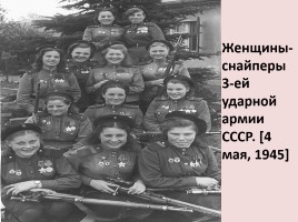 Женщины-участницы Великой Отечественной войны, слайд 12