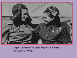 Женщины-участницы Великой Отечественной войны, слайд 15