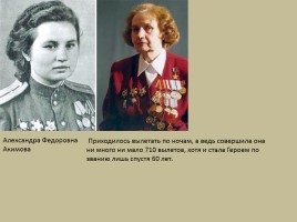 Женщины-участницы Великой Отечественной войны, слайд 17