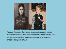 Женщины-участницы Великой Отечественной войны, слайд 19