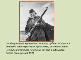 Женщины-участницы Великой Отечественной войны, слайд 20