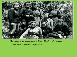 Женщины-участницы Великой Отечественной войны, слайд 23