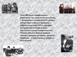 Женщины-участницы Великой Отечественной войны, слайд 5