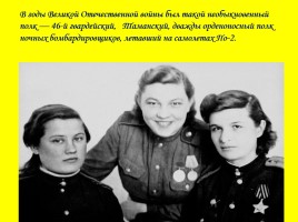 Женщины-участницы Великой Отечественной войны, слайд 6