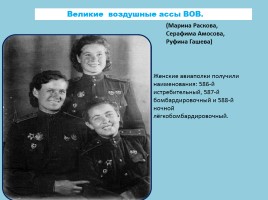 Женщины-участницы Великой Отечественной войны, слайд 9