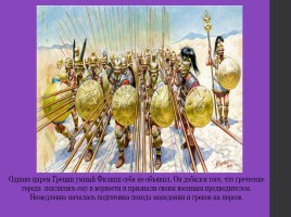 Македонские завоевания в 4-м веке до н. э., слайд 15