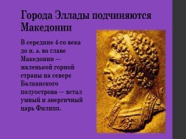 Македонские завоевания в 4-м веке до н. э., слайд 3