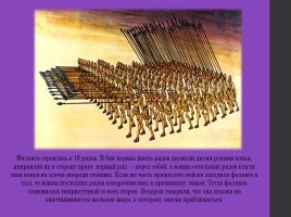 Македонские завоевания в 4-м веке до н. э., слайд 7