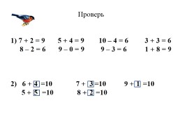 Урок математики 1-2 классы, слайд 3