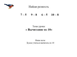 Урок математики 1-2 классы, слайд 7