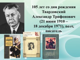 Год литературы в России 2015, слайд 16