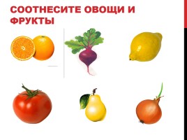 Овощи и фрукты - полезные продукты, слайд 3