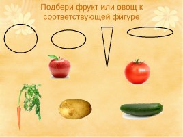 Овощи и фрукты - полезные продукты, слайд 5