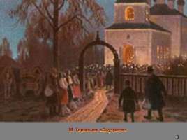 Светлое Христово Воскресение, слайд 9