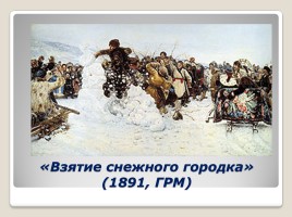 Подготовка к сочинению по картине В.И. Сурикова «Боярыня Морозова», слайд 10