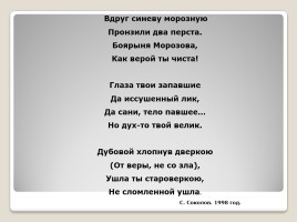 Подготовка к сочинению по картине В.И. Сурикова «Боярыня Морозова», слайд 14