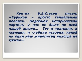 Подготовка к сочинению по картине В.И. Сурикова «Боярыня Морозова», слайд 16