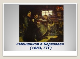 Подготовка к сочинению по картине В.И. Сурикова «Боярыня Морозова», слайд 7