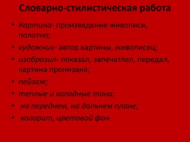 Сочинение по картине А.А. Пластова «Фашист пролетел», слайд 16