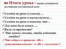 Урок русского языка 6 класс «НЕ с существительными», слайд 14