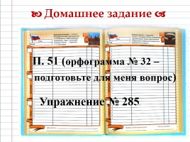 Урок русского языка 6 класс «НЕ с существительными», слайд 15