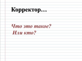 Урок русского языка 6 класс «НЕ с существительными», слайд 7