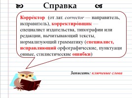 Урок русского языка 6 класс «НЕ с существительными», слайд 8