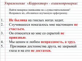 Урок русского языка 6 класс «НЕ с существительными», слайд 9