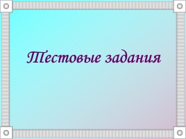 Путешествие в страну правовых знаний, слайд 39