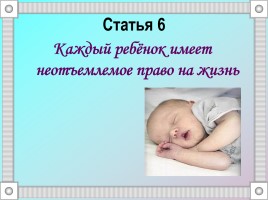 Путешествие в страну правовых знаний, слайд 9